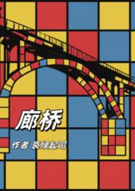 廊桥遗梦演员表