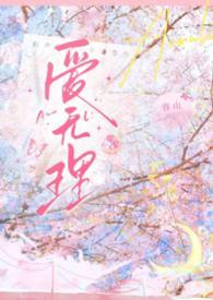 无理的英爱12季第1集