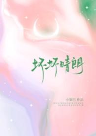 坏坏868作品