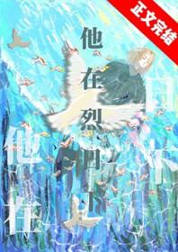 他在烈日下姑苏赋书单