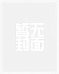 和偏执男二
