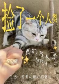 捡来的男人趣书网