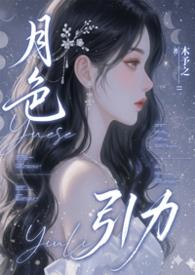 月色贴吧