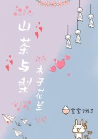 山茶恋