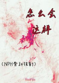 怎么会这样是什么电视剧