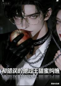 炮灰女配失忆后反派吃美了作者