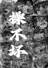 操 得 啊