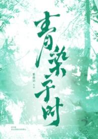 青染萌宠免费阅读