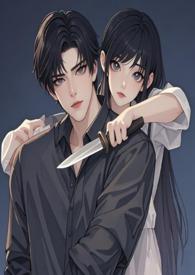 危险亲密 全文免费阅读