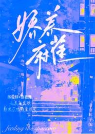 娇养完结