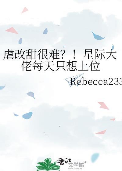 星际大佬总是掉马免费阅读