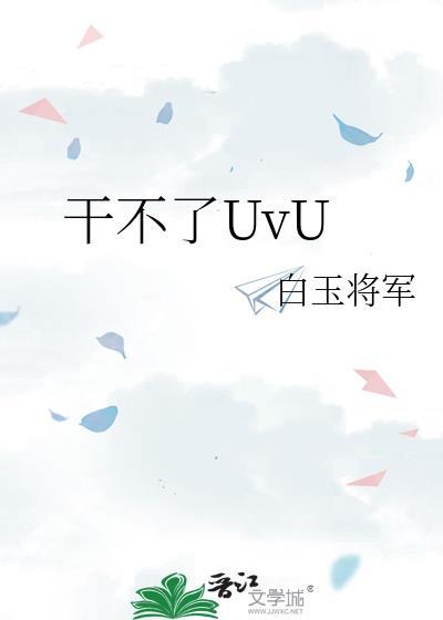干不了活是怎么回事