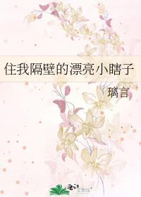 隔壁住着小可爱