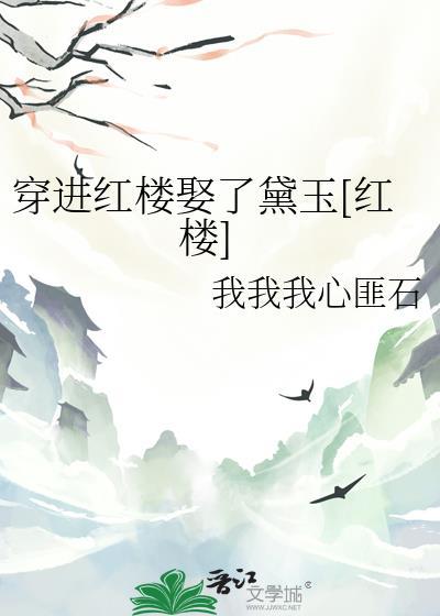 穿越红楼来旺