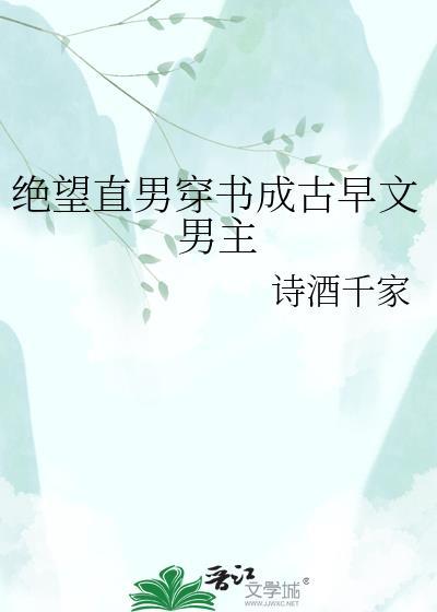 绝望直男穿到修罗场当小爸一大颗青