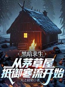 荒野求生黑暗囚室解法
