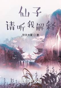仙子请听我解释李君武结局