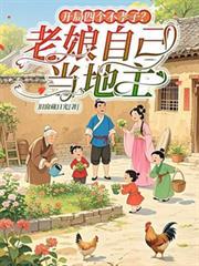 开局四个老婆
