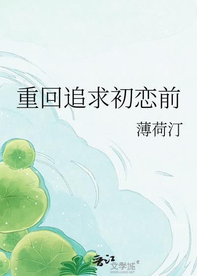 重回高中追初恋