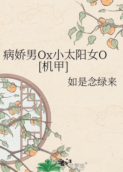 病娇男文