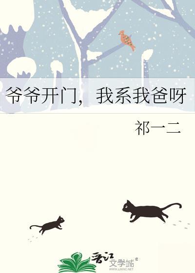 我系我爸呀 作者祁一二