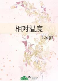 相对温度怎么求