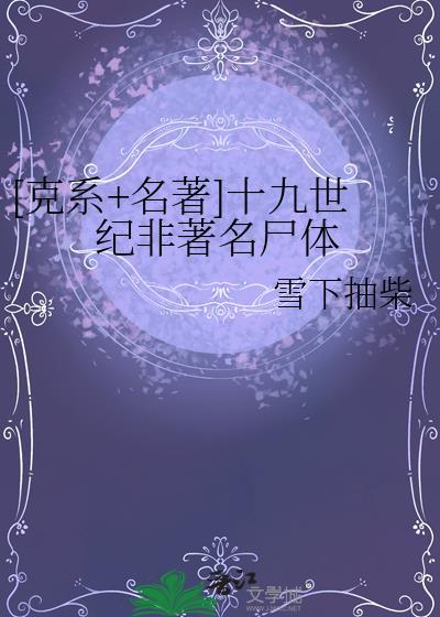 十九世纪史
