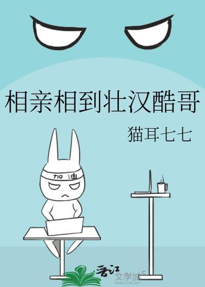 相亲相爱帅哥