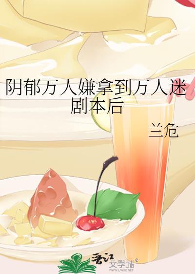 万人嫌的阴郁受