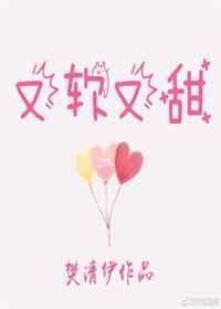 又软又甜像颗糖txt
