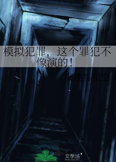 模拟犯罪破解版中文版