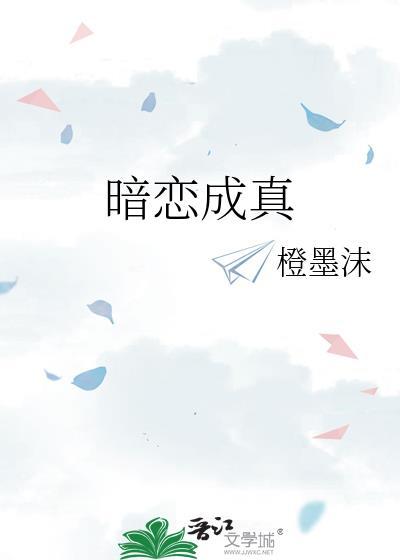 暗恋成真的电视剧