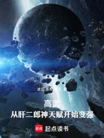 高武从武道生到宇宙天尊全文免费阅读软件