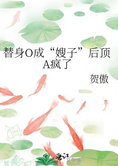 替身ab0