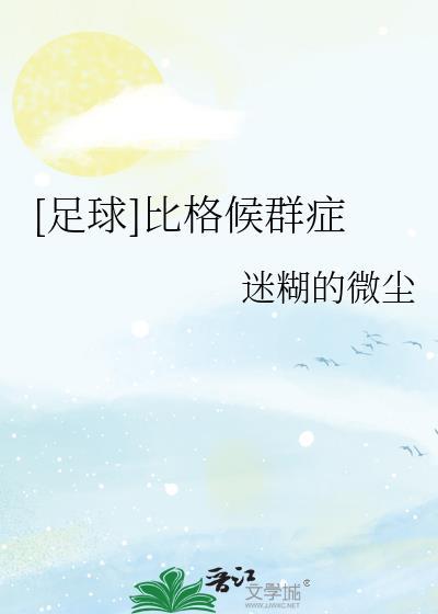 比格 叫