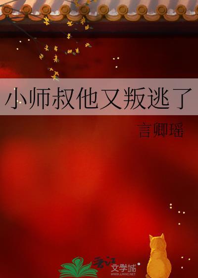 小师叔又开挂了男主