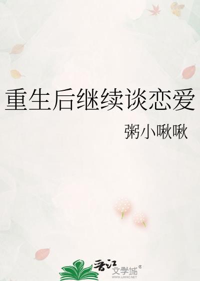 重生后再次恋爱