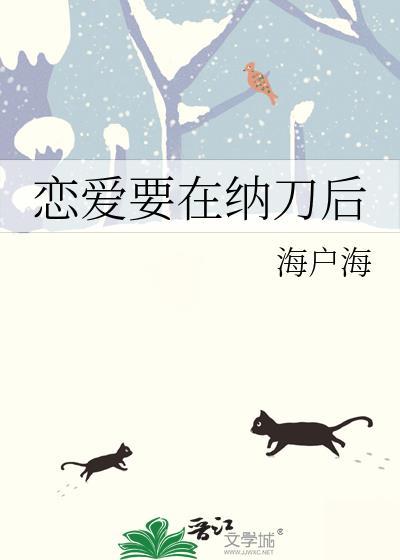 恋爱要在学之后txt