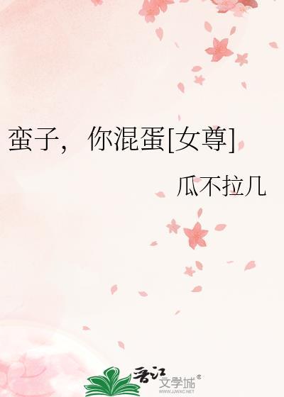蛮子是哪里的方言