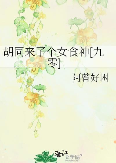 胡同里的餐馆
