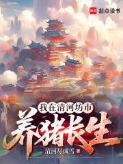 修仙从长生不死
