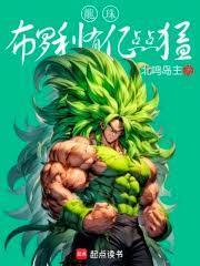 龙珠布罗利强吗