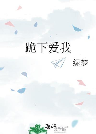 歌曲跪下