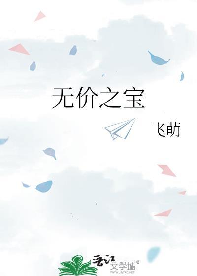无价之宝豆瓣
