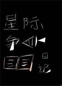 星际争霸官方合集