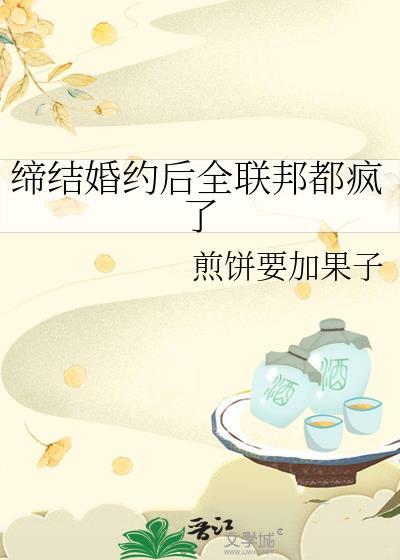 缔结契约游戏
