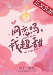 网恋找我我超甜