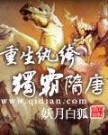 重生纨绔独霸大唐