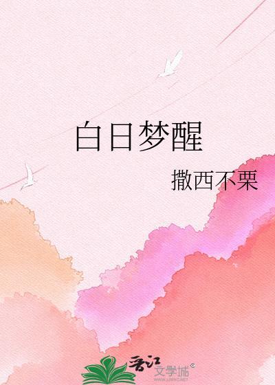 白日梦醒家的贴贴霜怎么样