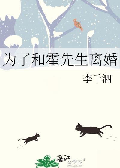和霍先生联姻后